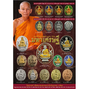 เปิดจอง..ราคาวัดทุกรายการ เหรียญปั๊มนั่งพาน พ่อท่านคล้อย อโนโม วัดภูเขาทอง จ.พัทลุง