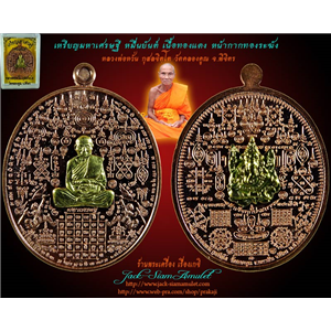 เหรียญมหาเศรษฐี หมื่นยันต์ เนื้อทองแดง หน้ากากทองระฆัง หลวงพ่อหวั่น วัดคลองคูณ