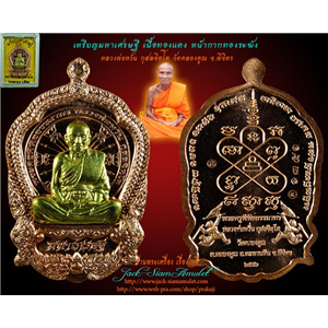 เหรียญมหาเศรษฐี เนื้อทองแดง หน้ากากทองระฆัง หลวงพ่อหวั่น วัดคลองคูณ