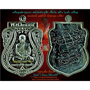 เหรียญเสมารุ่นแรก หลังจารมือ เนื้อเงิน พระครูปลัดวิชัย วัดสันติวิหาร