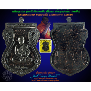 เหรียญเสมา รุ่น หลังยันต์จารมือ สร้างรุ่นสุดท้าย เนื้อนวะ พระครูปลัดวิชัย ปฺญญาทีโป วัดสันติวิหาร สระบุรี 