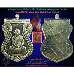 เหรียญเสมา รุ่นหลังยันต์จารมือ สร้างรุ่นสุดท้าย เนื้ออัลปาก้า พระครูปลัดวิชัย ปฺญญาทีโป วัดสันติวิหาร สระบุรี 