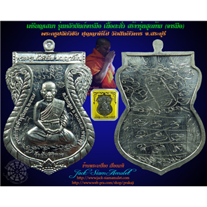 เหรียญเสมา รุ่นหลังยันต์จารมือ สร้างรุ่นสุดท้าย เนื้อตะกั่ว พระครูปลัดวิชัย ปฺญญาทีโป วัดสันติวิหาร สระบุรี 