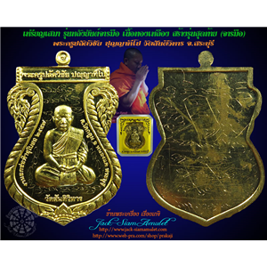เหรียญเสมา รุ่นหลังยันต์จารมือ สร้างรุ่นสุดท้าย เนื้อทองเหลือง พระครูปลัดวิชัย ปฺญญาทีโป วัดสันติวิหาร สระบุรี 
