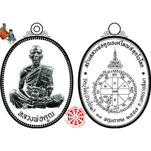 เปิดจองราคาวัด..เหรียญรูปไข่ พิมพ์เต็มองค์ สร้างหลวงพ่อคูณองค์ใหญ่ที่สุดในโลก ลพ.คูณ ปริสุทโธ วัดบ้านไร่ จ.นครราชสีมา
