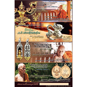เปิดจองพญาครุฑมหาเศรษฐี สิงห์รุ่น๑ราชสีมหาลาภ ตะกรุดอุปคุตทรงสุบรรณ พ่อท่านเขียว กิตติคุโณ ๘๖ ปี วัดห้วยเงาะ ปัตตานี 