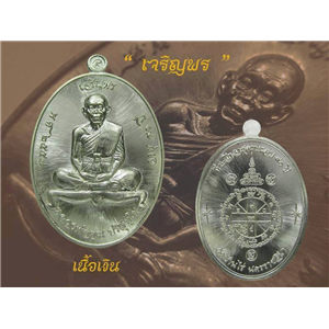 เปิดจองเหรียญเจริญพร วัดบ้านกอก หลวงพ่อคูณ ปริสุทโธ หลวงพ่อคูณ ปริสุทโธ จ.นครราชสีมา หลวงพ่อคูณ ปริสุทโธ จ.นครราชสีมา