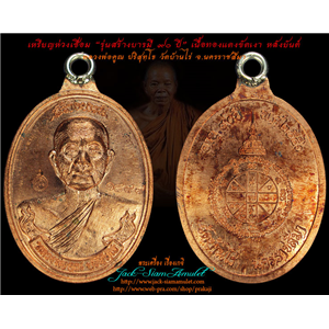 เหรียญห่วงเชื่อม เนื้อทองแดงขัดเงา หลังยันต์ รุ่นสร้างบารมี 