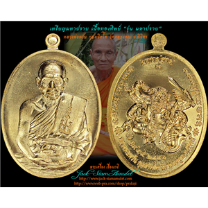 เหรียญมหาปราบ เนื้อทองทิพย์ หลวงพ่อหวั่น วัดคลองคูณ พิจิต