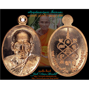เหรียญเม็ดแตงรุ่นแรก เนื้อทองแดง หลวงพ่อหวั่น วัดคลองคูณ