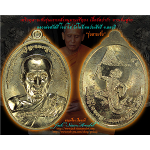 เหรียญลายเซ็นรุ่นแรกหลังหนุมานเชิญธง หลวงพ่อสวัสดิ์ โอภาโส 
