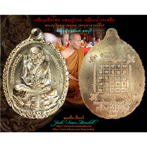 เหรียญเปิดโลกหลวงปู่ทวด รุ่นนิมิตโชค พระครูวิมลญาณอุดม (ติ๋ว