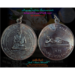 เหรียญกลมใหญ่ รุ่น2 สมเด็จพุฒาจารย์โต วัดสะตือ จ.อยุธยา
