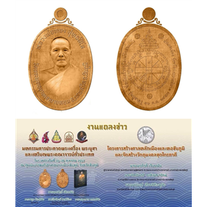 เหรียญไข่ รุ่นบูชาครู หลวงพ่อทอง วัดพระพุทธบาทเขายายหอม
