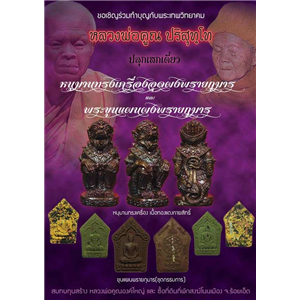 หนุมานทรงเครื่องอุดผงพรายกุมารและพระขุนแผนผงพรายกุมาร หลวงพ่อคูณ ปริสุทโธ วัดบ้านไร่