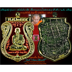 เหรียญเสมารุ่นแรก หลังยันต์จารมือ เนื้อกะไหล่ทองลงยา พระครู