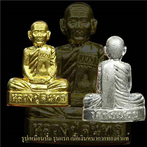 รูปเหมือนปั้ม อนันตะโลหะธาตุ ฐิตาจาโร รุ่นแรก หลวงปู่จันทร์ วัดซับน้อย เพชรบูรณ์