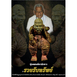 เปิดจอง..ราคาวัดทุกรายการ เหรียญปั๊ม หลวงพ่อทวด พิมพ์เสมาหน้าเลื่อน ย้อนยุค รุ่นอภิมหามงคลชาตกาลหลวงพ่อทวด