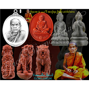 เปิดจอง วัตถุมงคลรุ่น 119 ปี หลวงปู่หมุน ฐิตสีโล วัดบ้านจาน