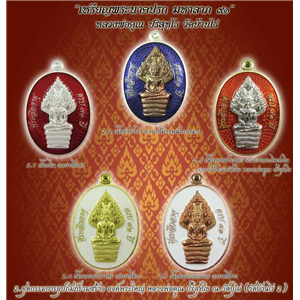 เหรียญพระนาคปรก มหาลาภ๙๑ หลวงพ่อคูณ ปริสุทโธ วัดบ้านไร่ นครราชสีมา