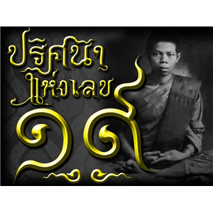 เหรียญเสมาสร้างบารมี รุ่นรวยทันใจ เจริญพร หลวงพ่อคูณ ปริสุทโธ วัดบ้านไร่ นครราชสีมา