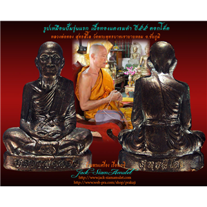 รูปเหมือนปั๊มรุ่นแรก เนื้อทองแดงรมดำ หลวงพ่อทอง วัดพระพุทธบา