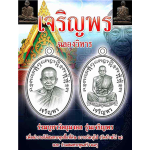 เหรียญเจริญพรล่าง วัดบุไผ่ (บ้านไร่2) หลวงพ่อคูณ ปริสุทโธ วัดบ้านไร่
