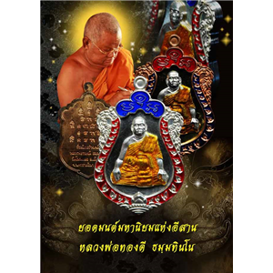 เหรียญเสมาปะฉลุ รุ่นแรก หลวงพ่อทองดี วัดโนนลอย นครราชสีมา
