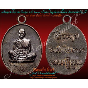 เหรียญหล่อโบราณ ที่ระฤก ร.ศ.223 หลวงพ่อคูณ วัดบ้านไร่ 