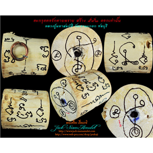 ตะกรุดตอรักตายพราย หลวงปู่มหาสมบัติ วัดเขามะกอก ชลบุรี