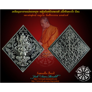 เหรียญนารายณ์ทรงครุฑ หลังยันต์จักรพรรดิ เนื้อชินตะกั่ว ปี๕๖ หลวงพ่อสุพจน์ วัดศรีทรงธรรม จ.นครสวรรค์ 