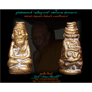 รูปหล่อลอยองค์ ฤาษีมหาเวทย์ ชุดกรรมการเททอง พ่อท่านดำ ปญฺญกณ