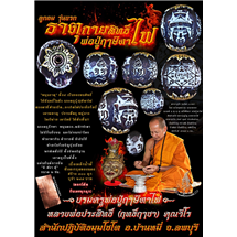 ลูกอมธาตุกายสิทธิ์ พ่อปู่ฤาษีตาไฟ รุ่นแรก เนื้อเหล็กน้ำพี้ หลวงพ่อประสิทธิ์ ฤทธิ์ฤาชา สำนักปฏิบัติธมฺมโชโต ต.ดอนดึง อ.บ้านหมี่ จ.ลพบุรี 