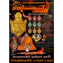 เศียรพ่อปู่สิงห์สมิงพรายฤาษีตาไฟ หลังดาวจอมพล มนต์อาถรรพ์ รุ่นแรก หลวงพ่อประสิทธิ์ ฤทธิ์ฤาชา สำนักปฏิบัติธมฺมโชโต ต.ดอนดึง อ.บ้านหมี่ จ.ลพบุรี 