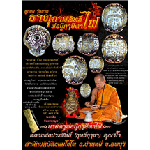 ลูกอมธาตุกายสิทธิ์ พ่อปู่ฤาษีตาไฟ รุ่นแรก เนื้อทองชนวน หลวงพ่อประสิทธิ์ ฤทธิ์ฤาชา สำนักปฏิบัติธมฺมโชโต ต.ดอนดึง อ.บ้านหมี่ จ.ลพบุรี 