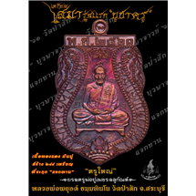 เหรียญเสมารุ่นแรก เนื้อทองแดงมันปู บูชาครู บูรพาจารย์ ที่ระฤก แจกทาน ฌาปนกิจ หลวงพ่อพยุงค์ ธมฺมทินโน วัดป่าสัก ต.ศาลารีไทย อ.เสาไห้ จ.สระบุรี