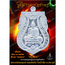 เหรียญเสมารุ่นแรก เนื้อเงิน บูชาครู บูรพาจารย์ ที่ระฤก แจกทาน ฌาปนกิจ หลวงพ่อพยุงค์ ธมฺมทินโน วัดป่าสัก ต.ศาลารีไทย อ.เสาไห้ จ.สระบุรี
