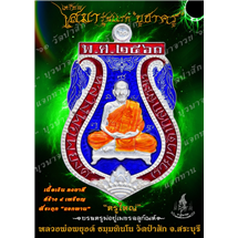 เหรียญเสมารุ่นแรก เนื้อเงินลงยา บูชาครู บูรพาจารย์ ที่ระฤก แจกทาน ฌาปนกิจ หลวงพ่อพยุงค์ ธมฺมทินโน วัดป่าสัก ต.ศาลารีไทย อ.เสาไห้ จ.สระบุรี
