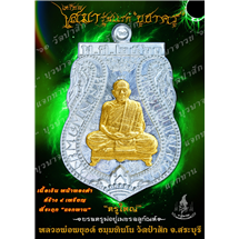 เหรียญเสมารุ่นแรก เนื้อเงิน หน้ากากทองคำ บูชาครู บูรพาจารย์ ที่ระฤก แจกทาน ฌาปนกิจ หลวงพ่อพยุงค์ ธมฺมทินโน วัดป่าสัก ต.ศาลารีไทย อ.เสาไห้ จ.สระบุรี