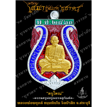 เหรียญเสมารุ่นแรก เนื้อเงิน หน้ากากทองคำ ลงยาสี บูชาครู บูรพาจารย์ ที่ระฤก แจกทาน ฌาปนกิจ หลวงพ่อพยุงค์ ธมฺมทินโน วัดป่าสัก ต.ศาลารีไทย อ.เสาไห้ จ.สระบุรี