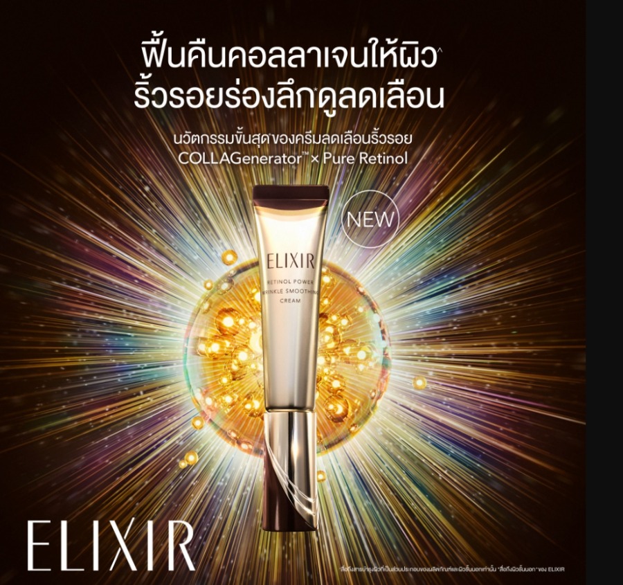Elixir Retinol Power Wrinkle Smoothing Cream BA 15g. (เคาเตอร์ 2,700฿)