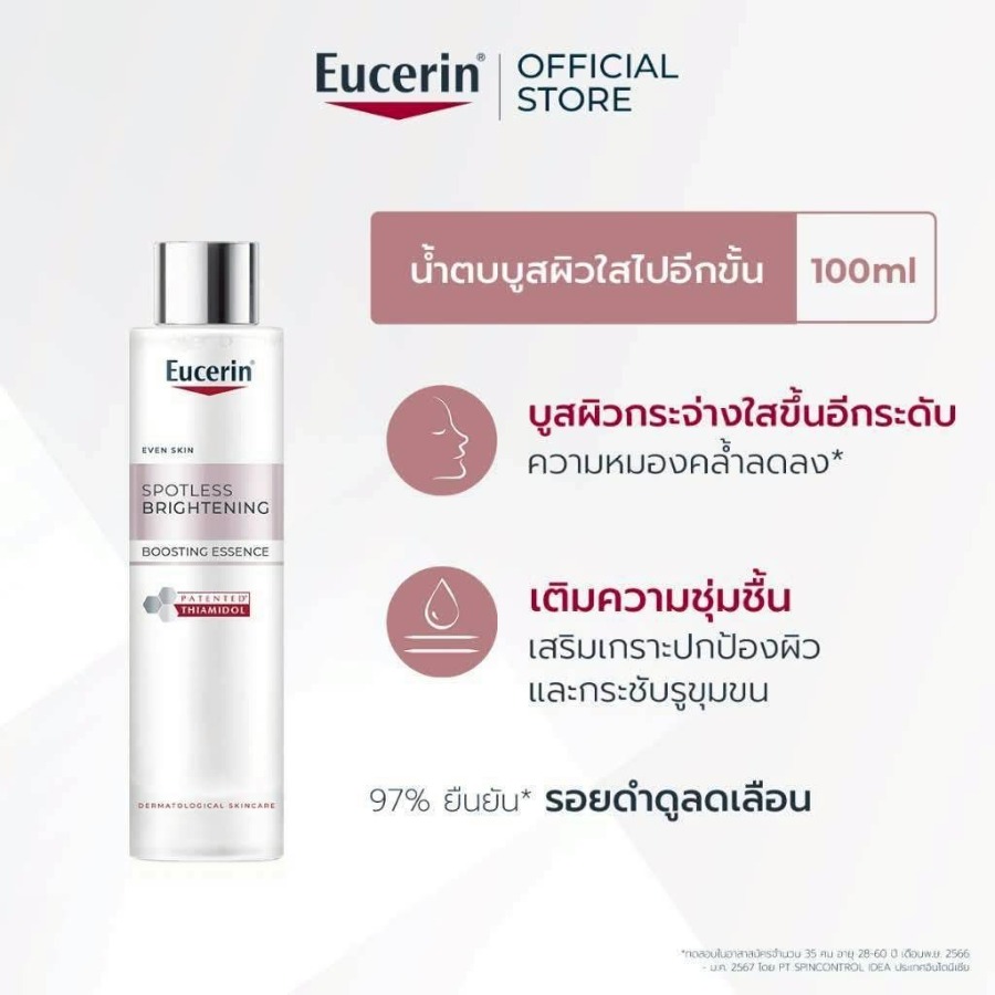 แพ็คเกจใหม่ - น้ำตบ Eucerin Spotless Brightening Boosting Essence 100ml.