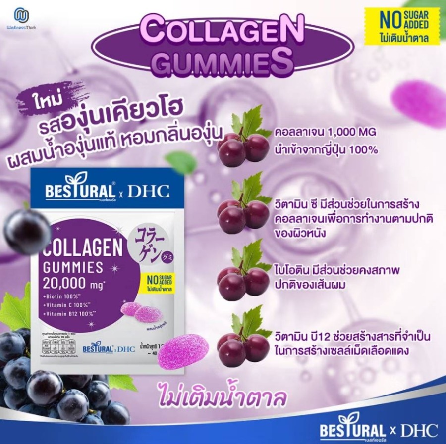 ม่วง DHC X Bestural x DHC collagen gummies 20,000mg. (ไม่เติมน้ำตาล) (40Gummies)