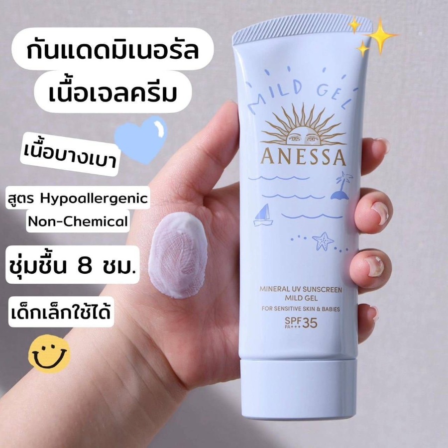 หลอดฟ้า Shiseido Anessa Mineral UV Mild Gel 90g. Adults, Children, Babies, sensitive skin
