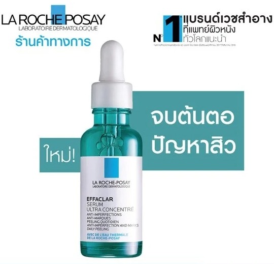 ฟ้า La Roche-Posay Effaclar Ultra Concentrated Serum 30ml.