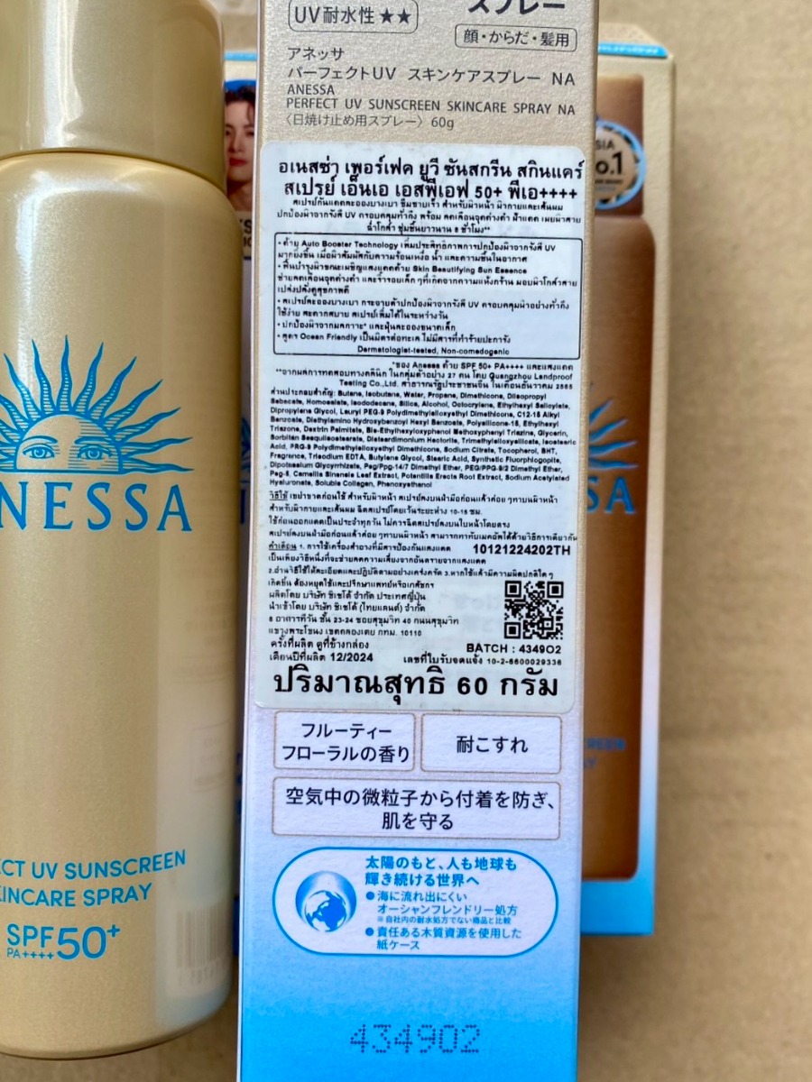 แบบกล่องสเปรย์ Shiseido Anessa Perfect UV Spray Sunscreen SPF50+ PA++++ ปริมาณ 60g.