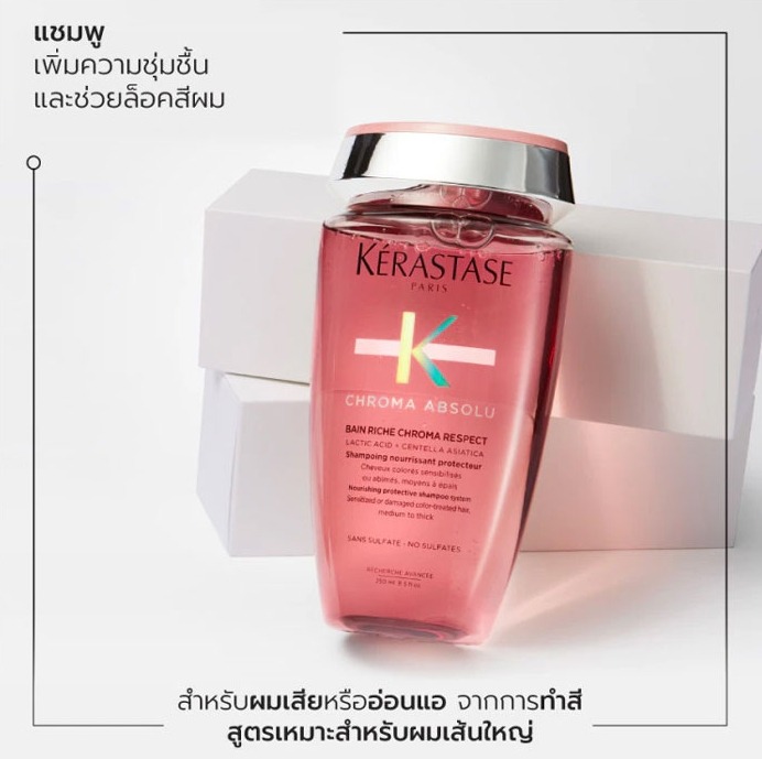 ชมพูใหม่ Kerastase Chroma Absolu Bain Riche Chroma Respect 80ml.