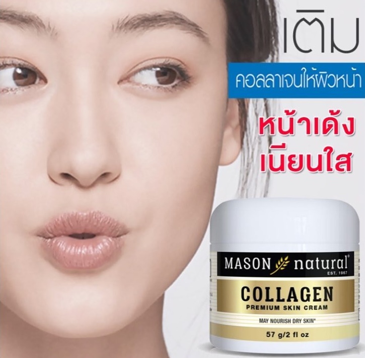 Mason Natural Collagen Premium Skin Cream 57g.