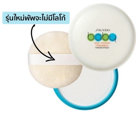 Shiseido Baby Powder Pressed Medicated 50g.
