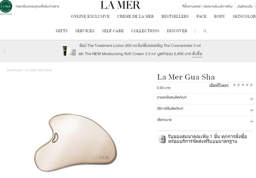 แพ็คเกจใหม่ (กล่อง+ถุงผ้า) กัวซา La Mer Gua Sha